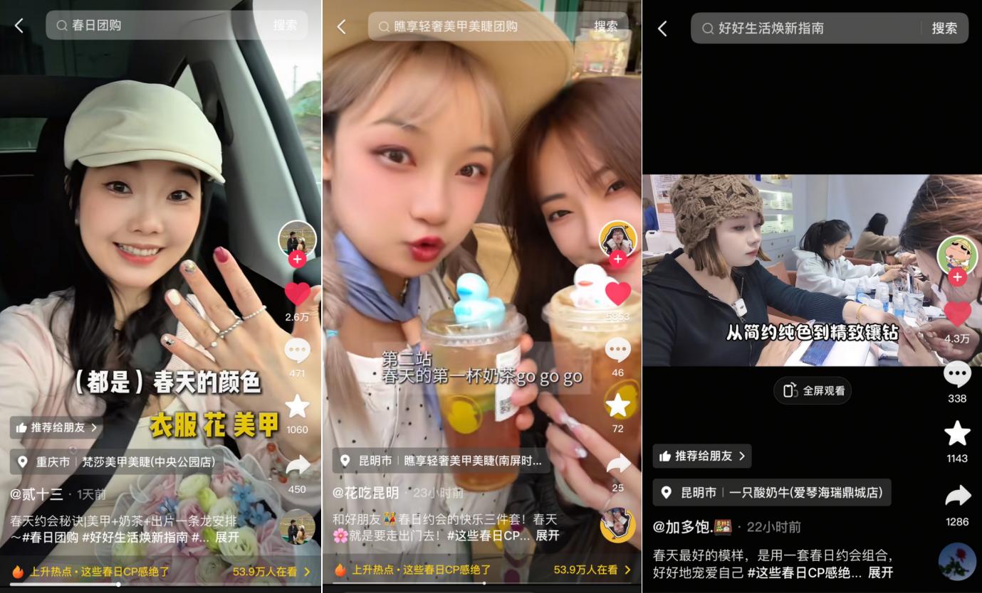 抖音生活服务春日 CP 组合上线！1+1 焕新更划算，出门赴春就现在！
