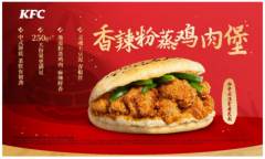 肯德基继续本地化探索，新品加入川味粉蒸灵感