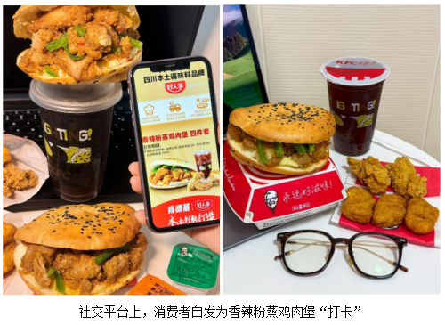 肯德基继续本地化探索，新品加入川味粉蒸灵感