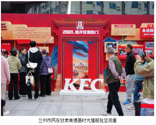 甘肃肯德基百店 打造金城轻享生活圈主题餐厅