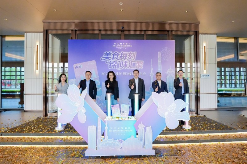 锦江丽笙酒店2026《锦味沪照》重磅发布，开启全球赏味之旅