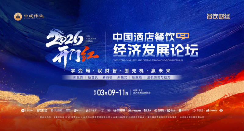两会定调・扬帆全球：中成伟业开启中餐出海新范式